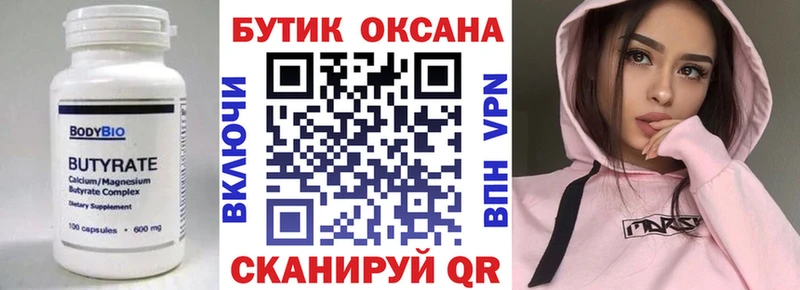 где можно купить   Елец  БУТИРАТ бутик 