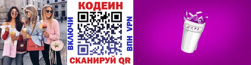 Кодеин Purple Drank  Елец 